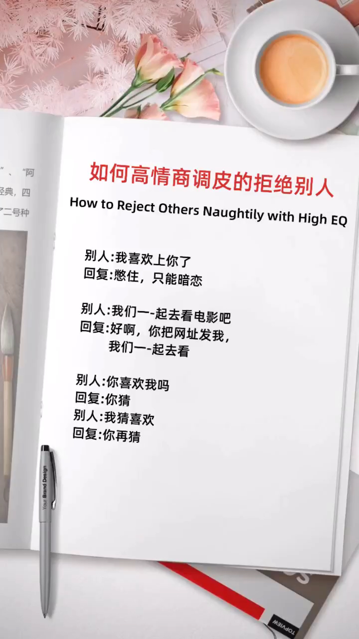 如何高情商拒绝别人