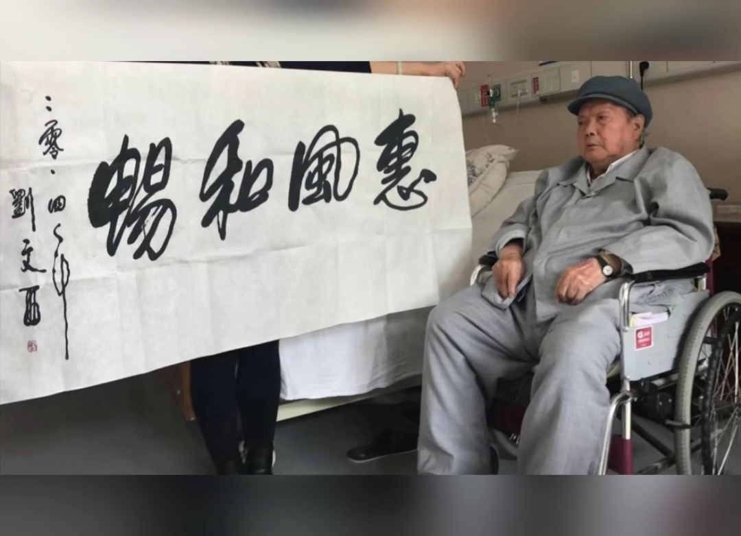 中国人物画泰斗,“浙派人物画”代表画家之一、黄土画派创始人、作者刘文西老师 四尺