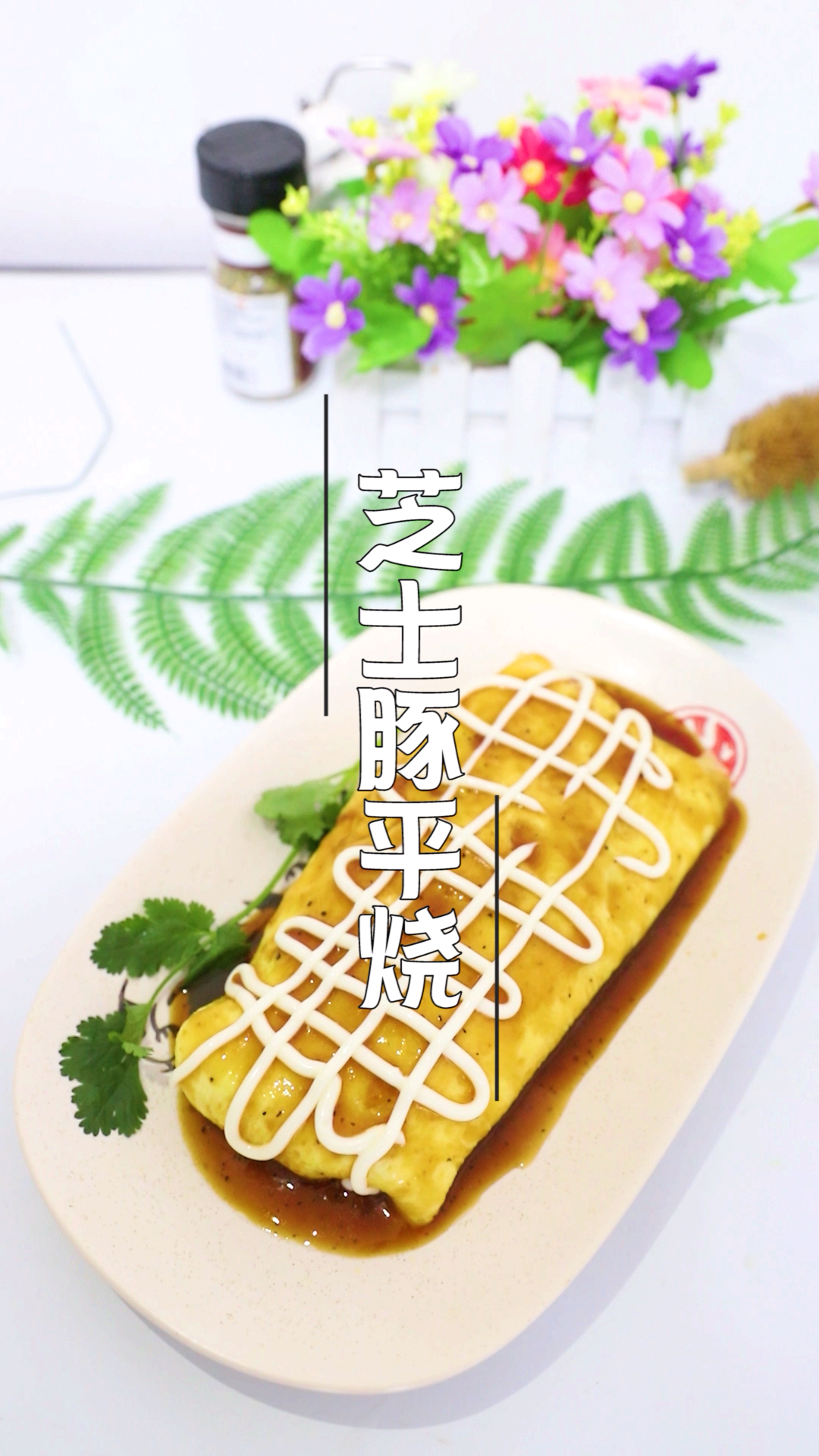 #抓住夏天#芝士豚平烧,这也太好吃了吧!