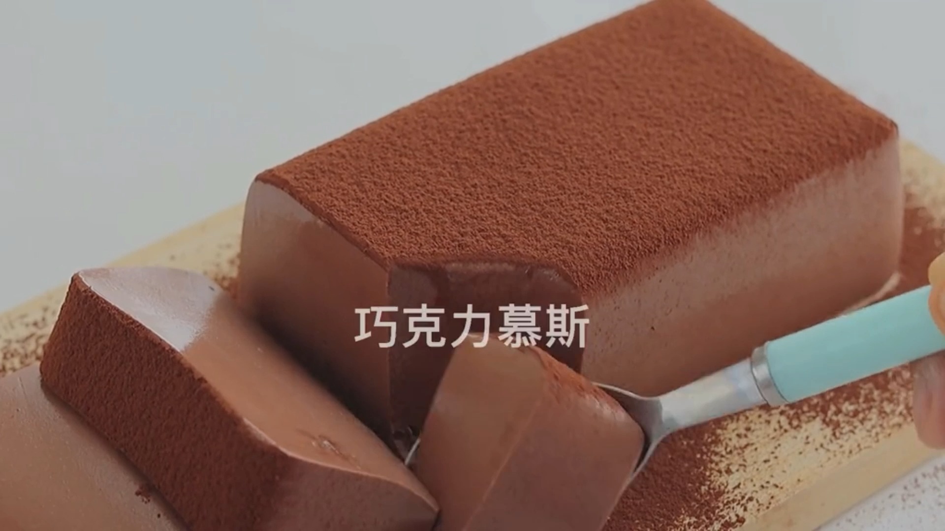 不会翻车的巧克力慕斯,入口丝丝滑滑,做法快拿小本本记好!