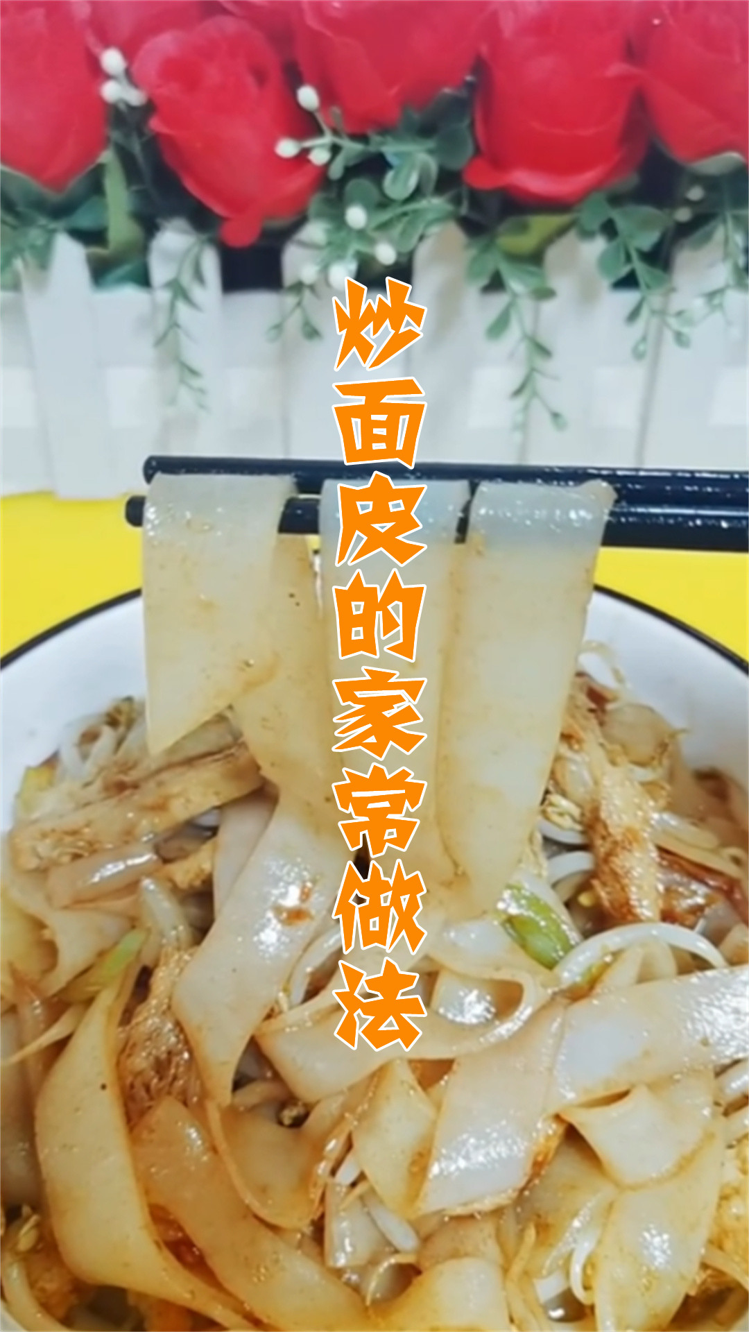 炒面皮的家常做法