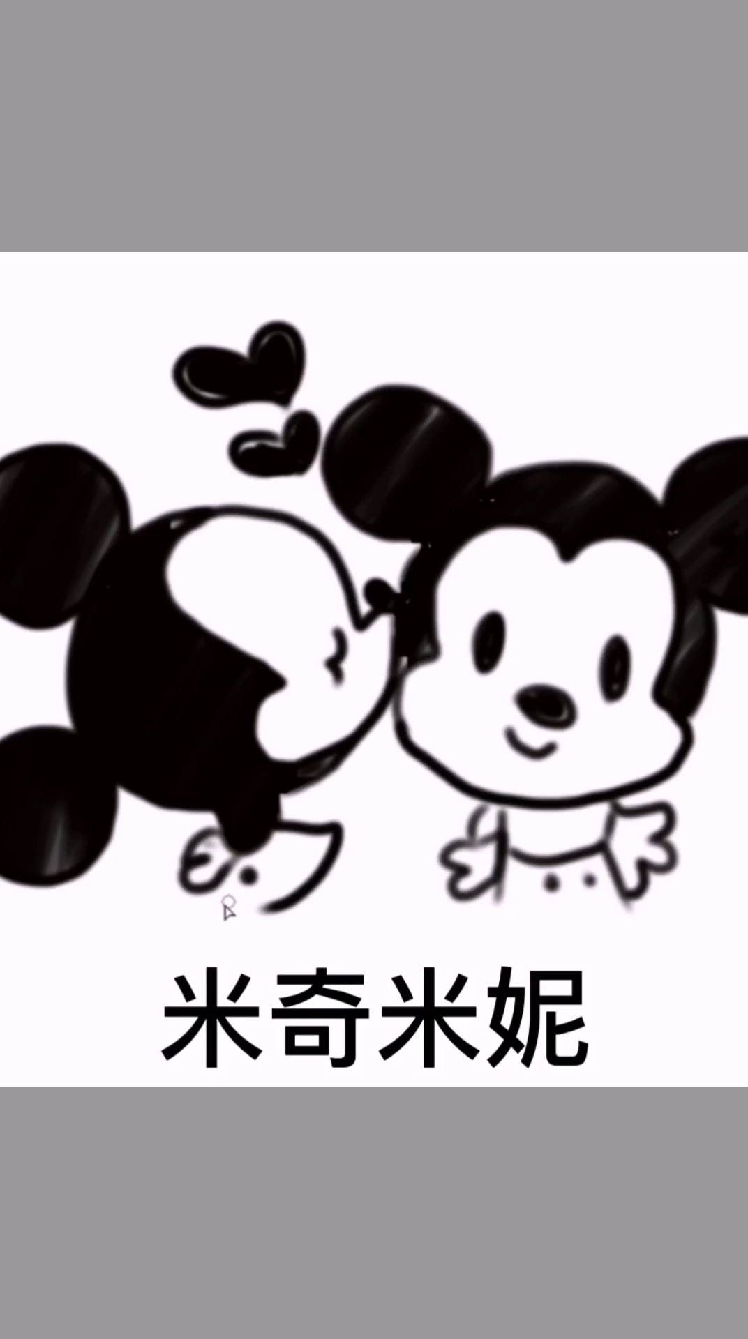 #画画原来如此简单#米奇和米妮