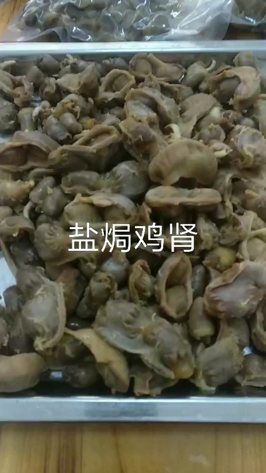 盐焗鸡肾