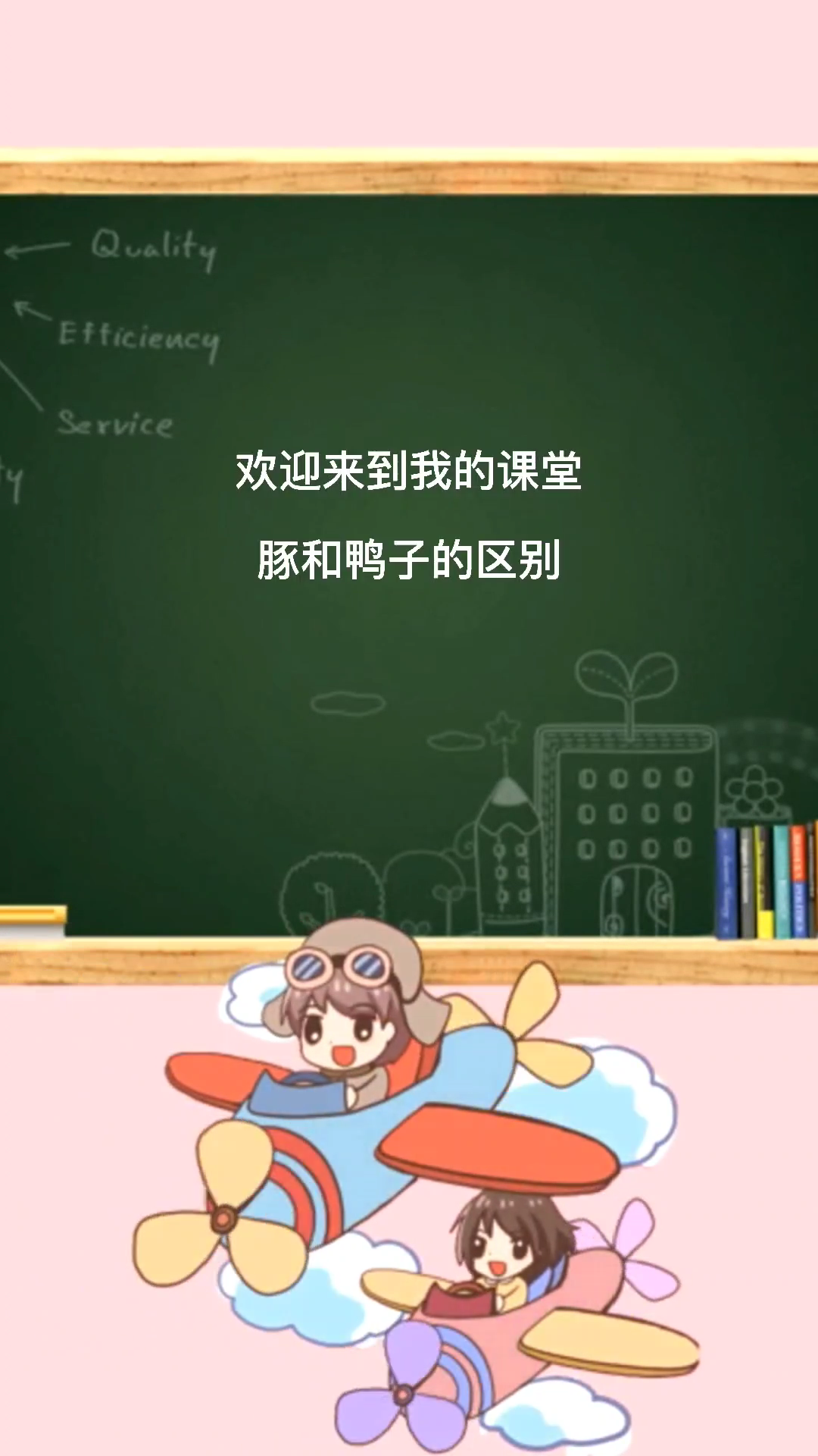 豚和鸭子的区别 