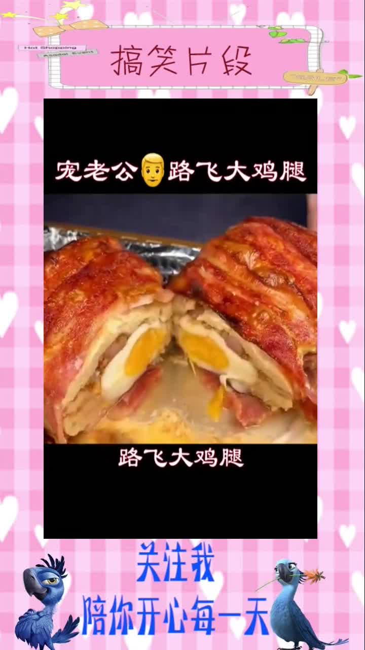 没想到路飞大鸡腿这么好吃,两个鸡腿,够一家人吃了,搞笑段子