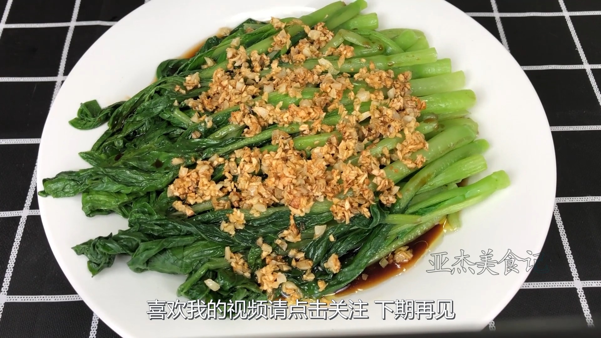 今天为大家分享蒜蓉菜心的家常做法,翠绿爽口,清淡营养又好吃,我家隔三差五吃一次。