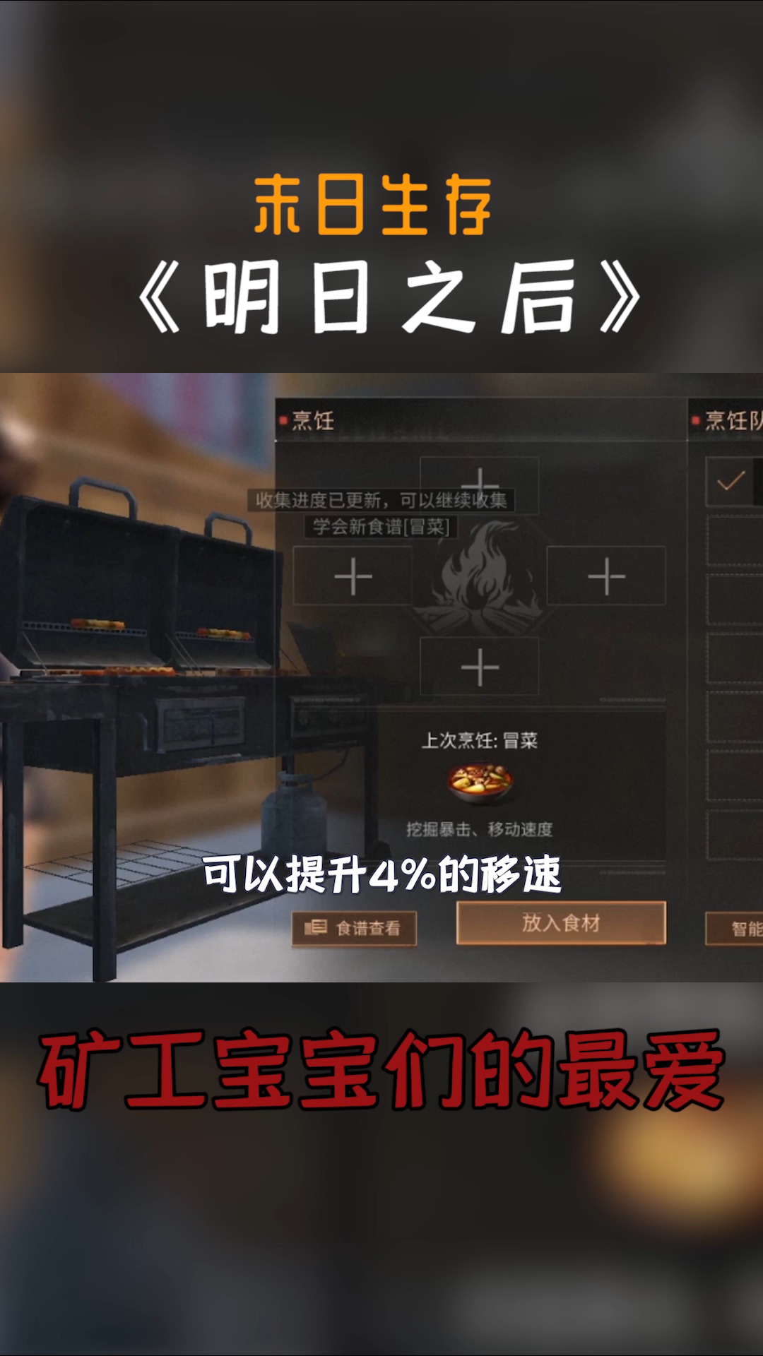 #明日之后#川菜主题的料理,矿工选手一定会爱上它!