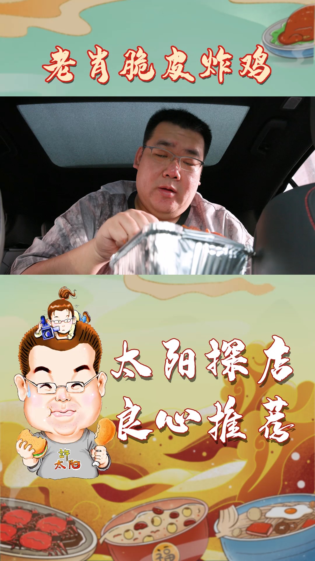 【周一吃鸡|太阳探店】北京第一脆皮炸鸡重新开业,依然如此美味