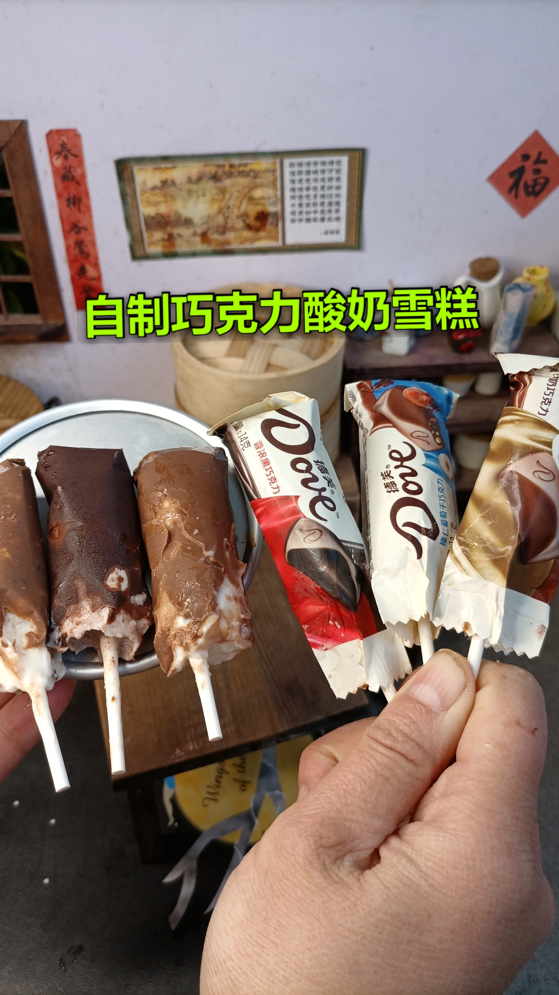 #迷你厨房#不需要模具，用巧克力和酸奶就可以做雪糕，做法简单，味道绝了