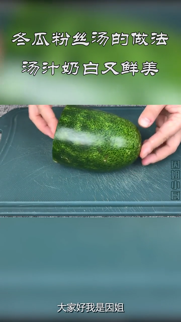 冬瓜汤怎么做好喝