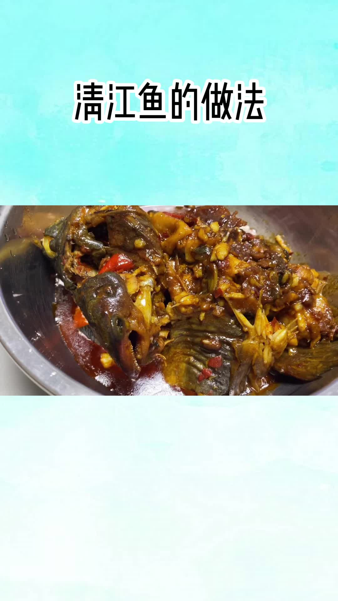 清江鱼,吃了还想吃