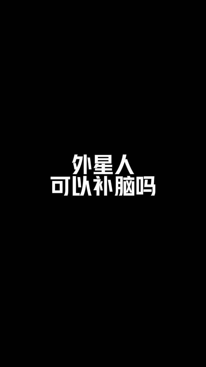 外星人还可以用来补脑？#鸡尾酒#外星人大脑#阿道小酒馆
