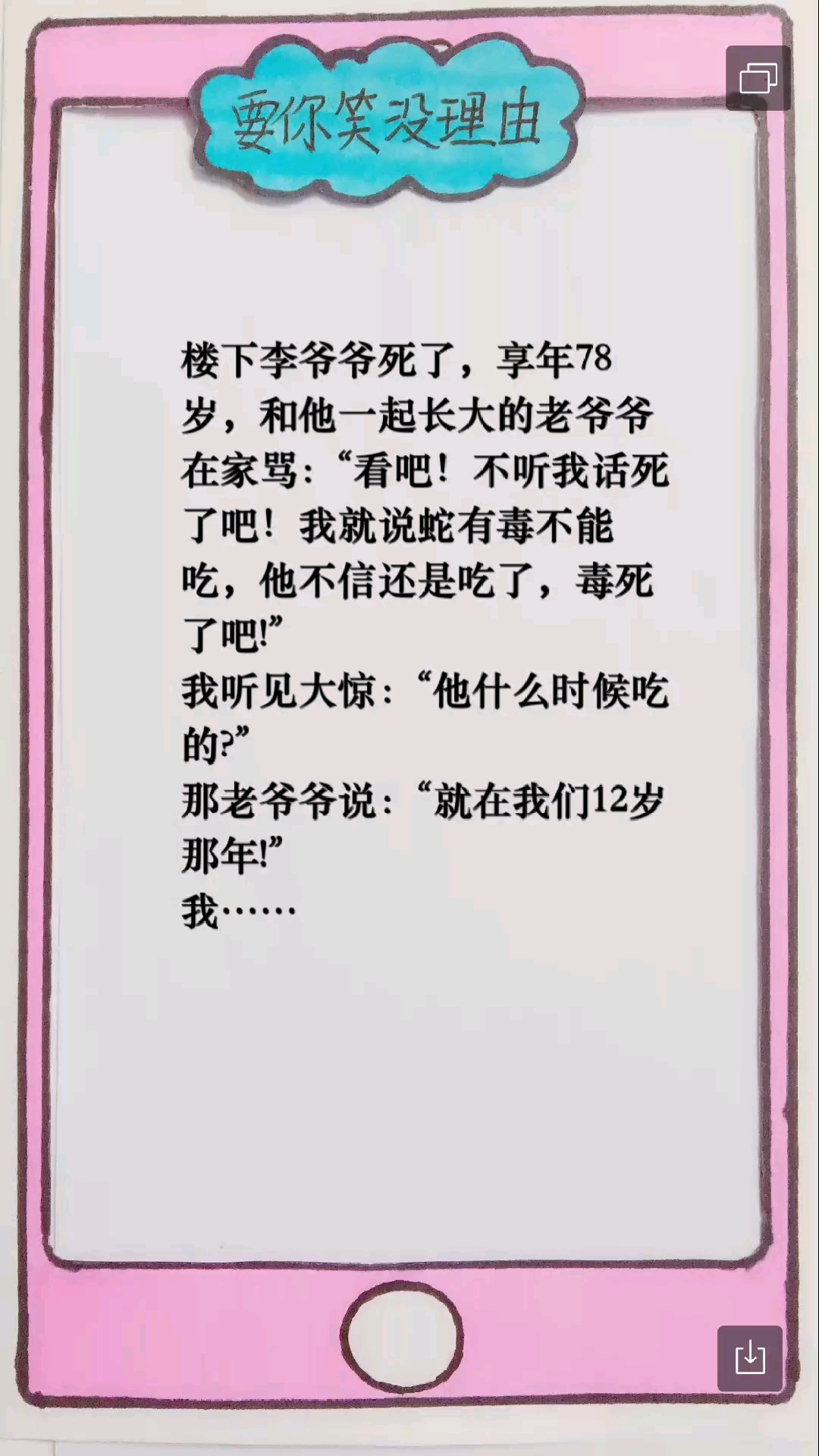 #我要上热门#爷爷你太皮了!