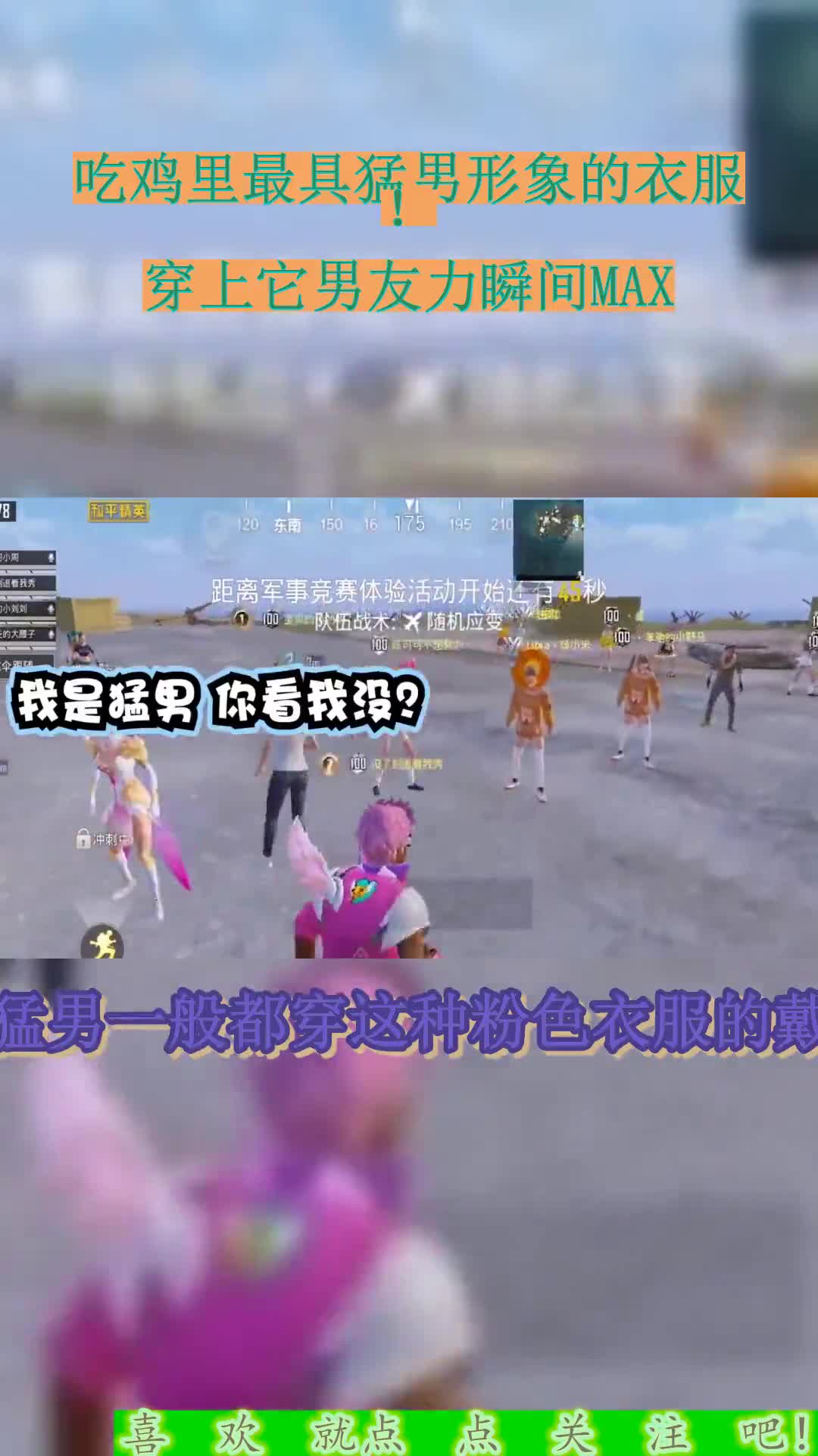 吃鸡里最具猛男形象的衣服!穿上它男友力瞬间MAX
