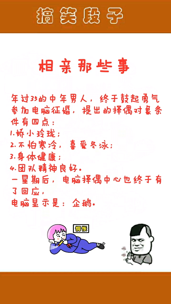 #娱乐小段子#