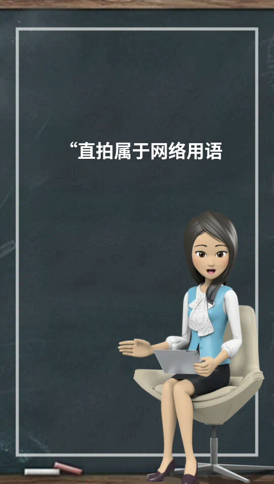 直拍应该是什么意思