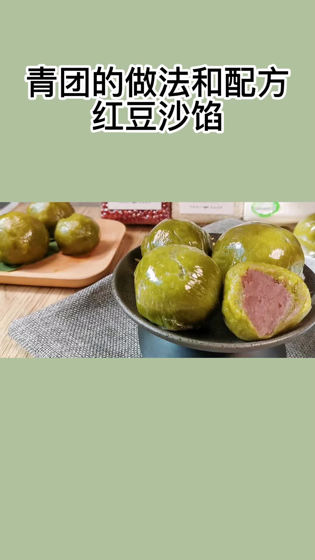 一盘美味的豆沙青团,充满食欲,非常好吃