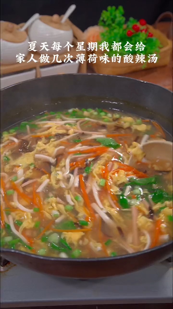 夏天每周我都会给家人做几次薄荷味的酸辣汤,大人小孩都喜欢