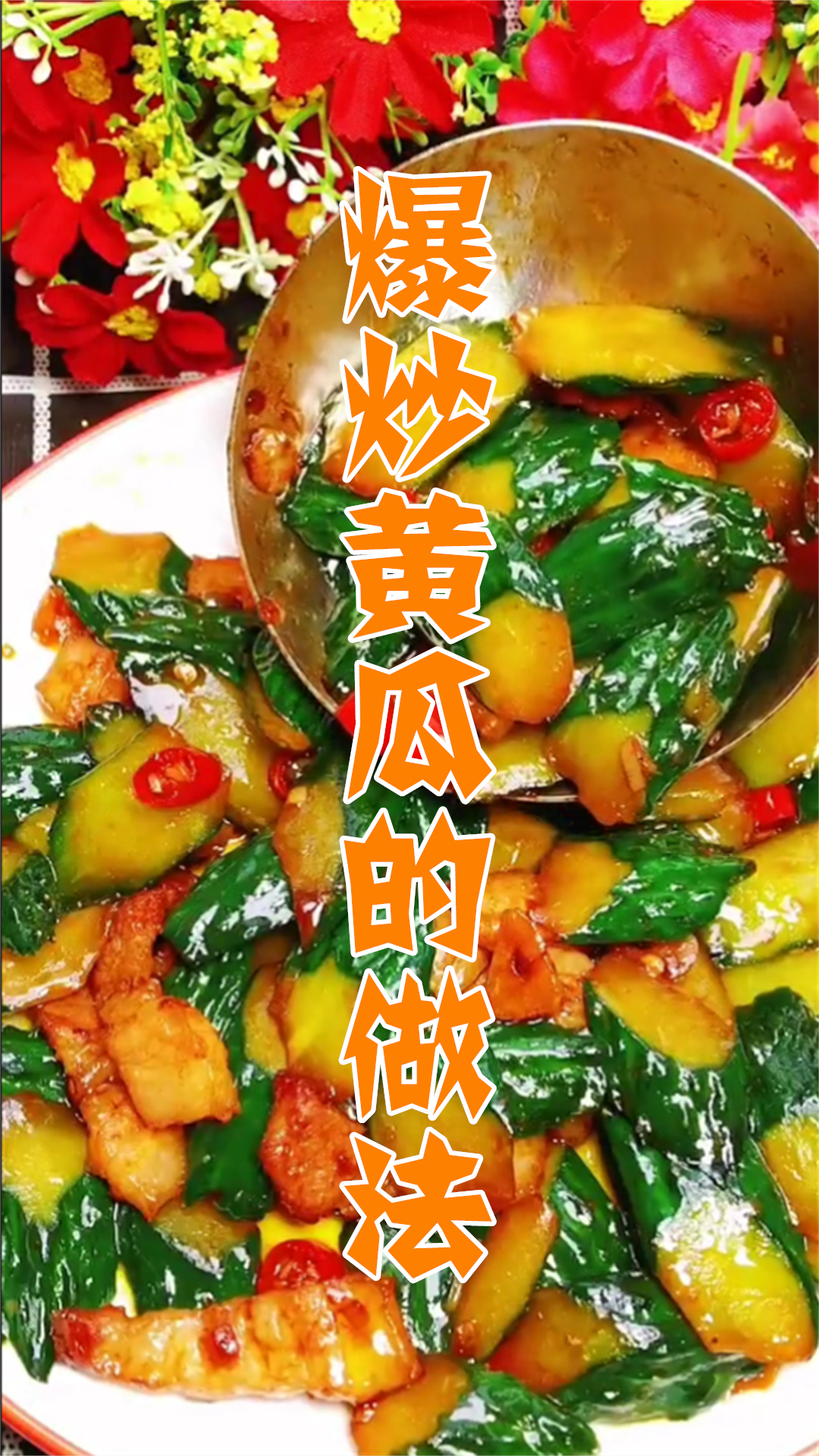 爆炒黄瓜的做法