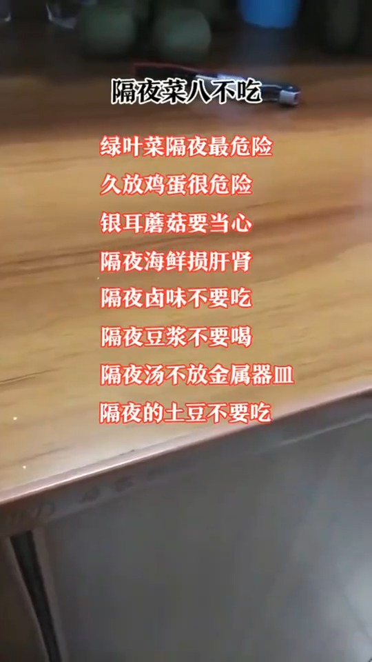 隔夜的食物是不能吃的哦健康