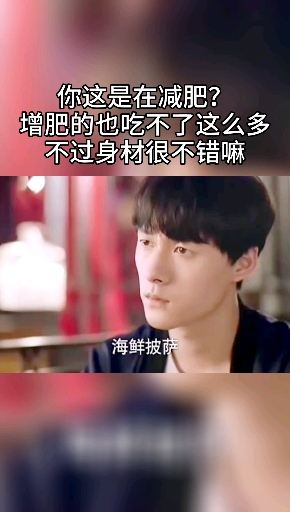 #情人节宜心动#你确定是在减肥?