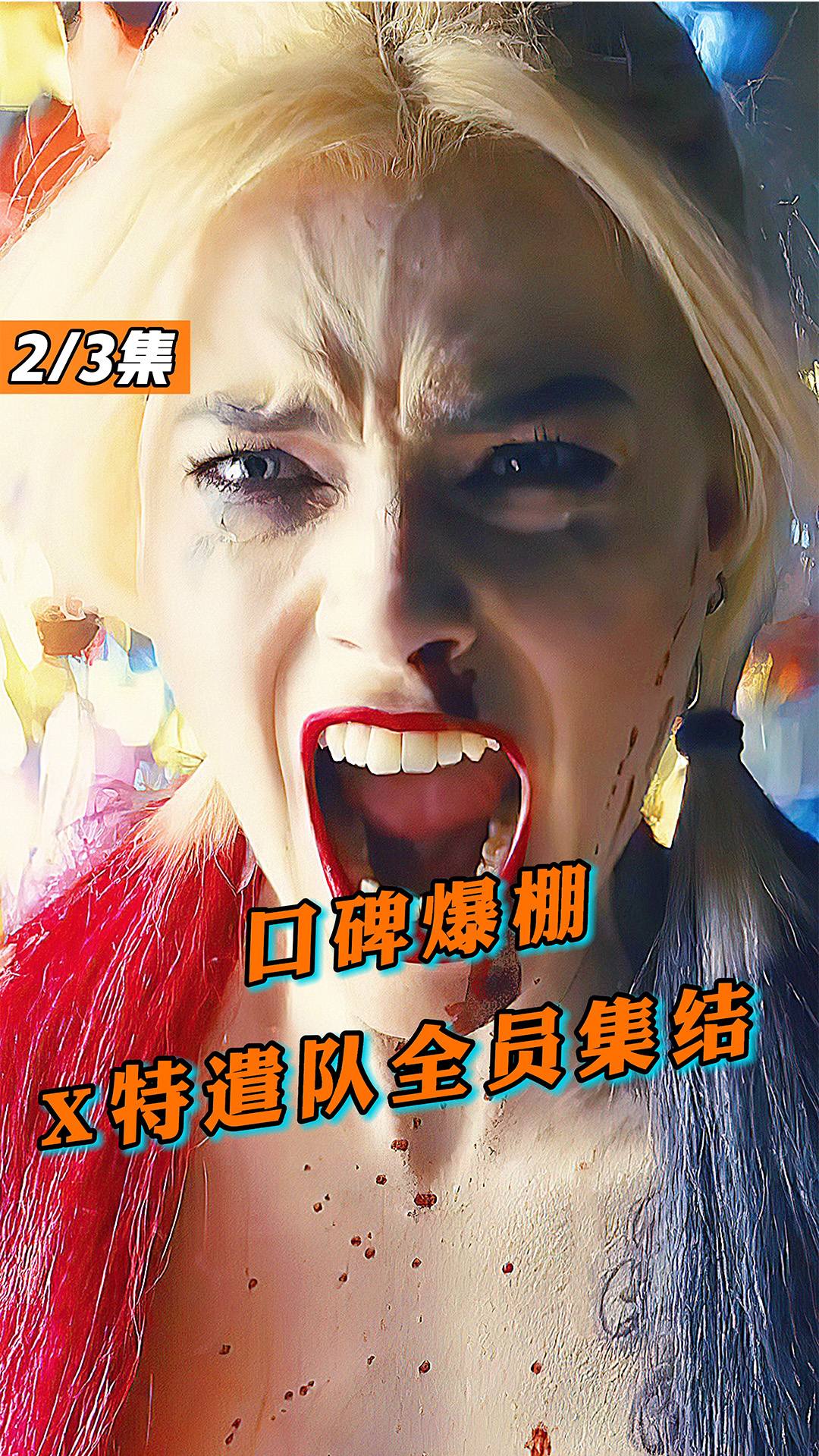 #电影解说#口碑爆棚,2021最新科幻巨作《x特遣队》 中集