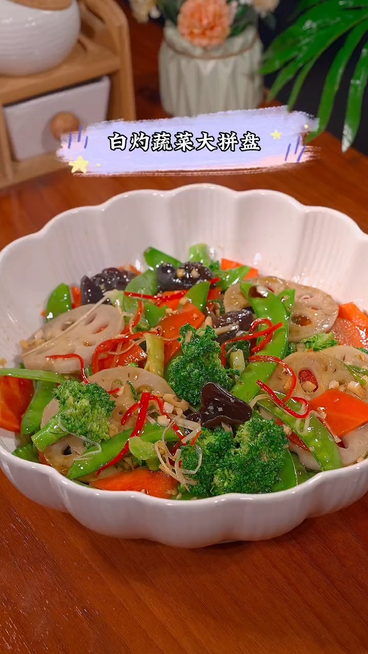 #美食#大鱼大肉吃腻了,可以做这个白灼蔬菜大拼盘,脆嫩爽口