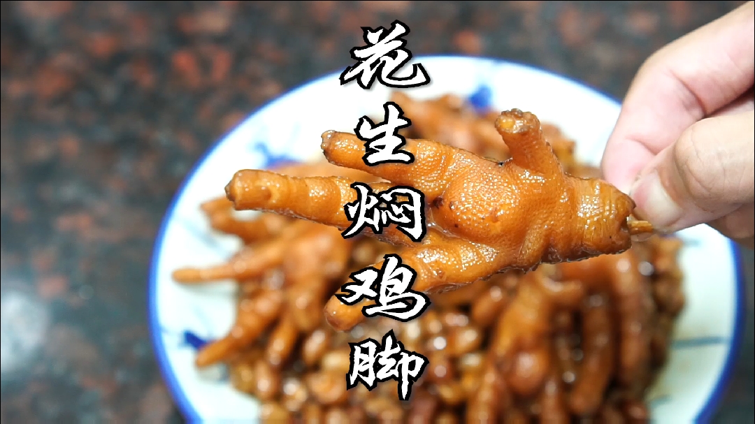 #家乡特色美食#花生焖季节，好吃又下饭的家常菜。