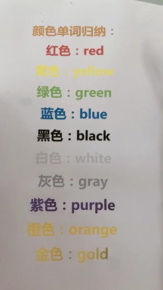 #英语 颜色单词