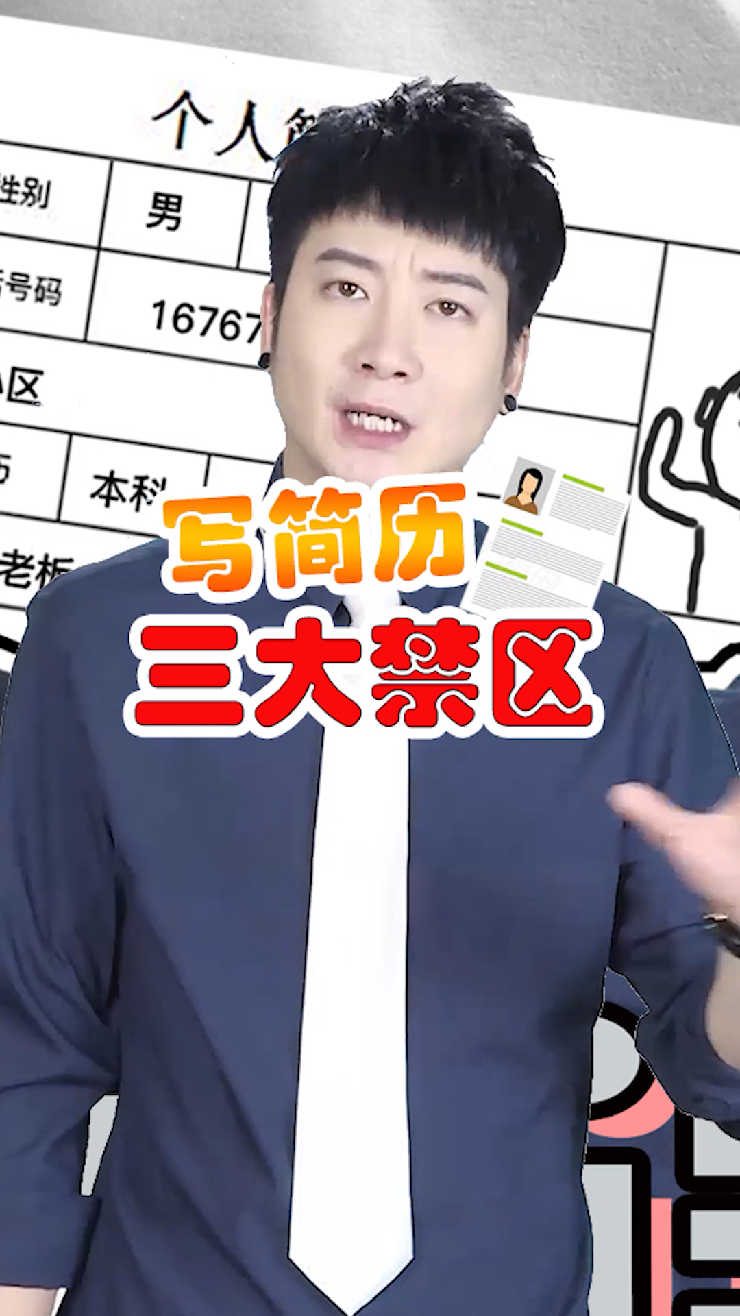 #这是高手#写简历的三大禁区,你都知道了吗?