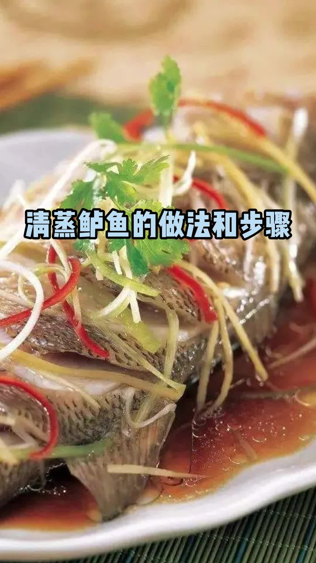 清蒸鲈鱼的做法和步骤