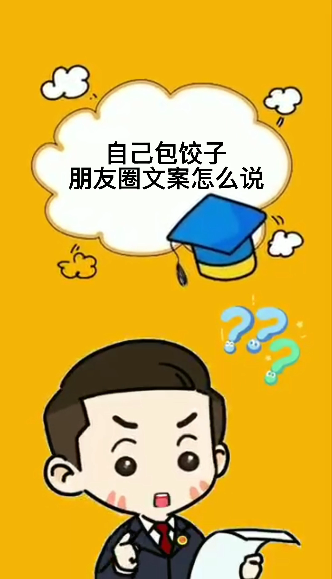 自己包饺子朋友圈文案怎么说