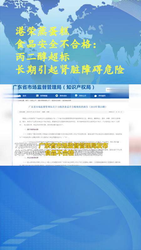 港荣蒸蛋糕食品安全不合格:丙二醇超标 长期引起肾脏障碍危险