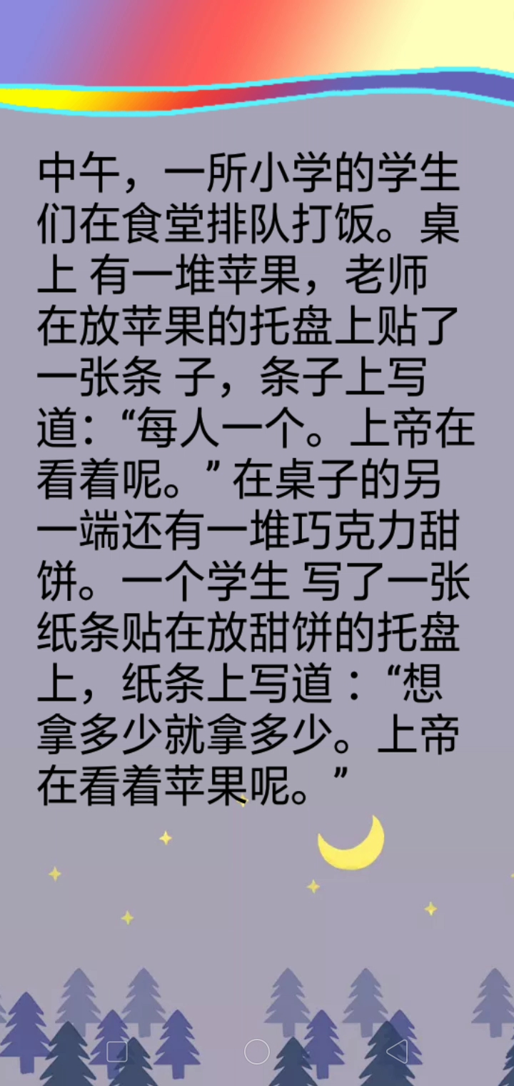 上帝在看着呢