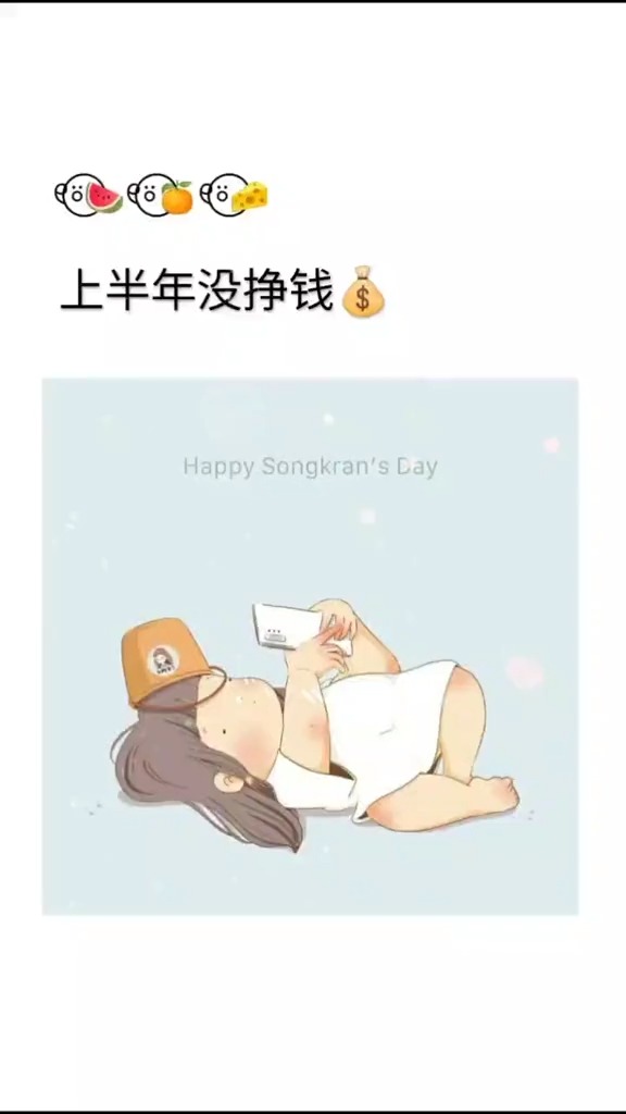 #文案#反正今年,穷的不止我一个