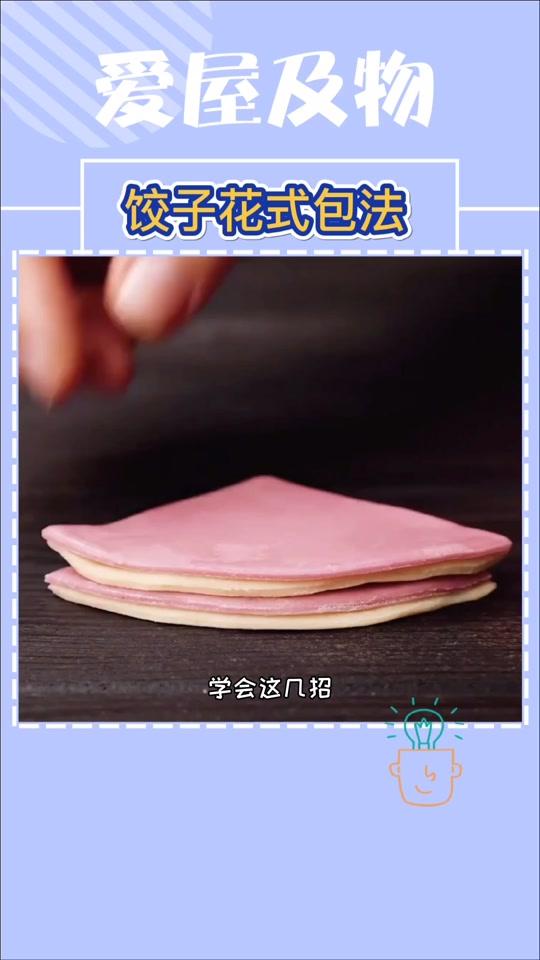 饺子的花式包法,学会赶紧告诉妈妈#生活小妙招#全民小视频小助手#上热门
