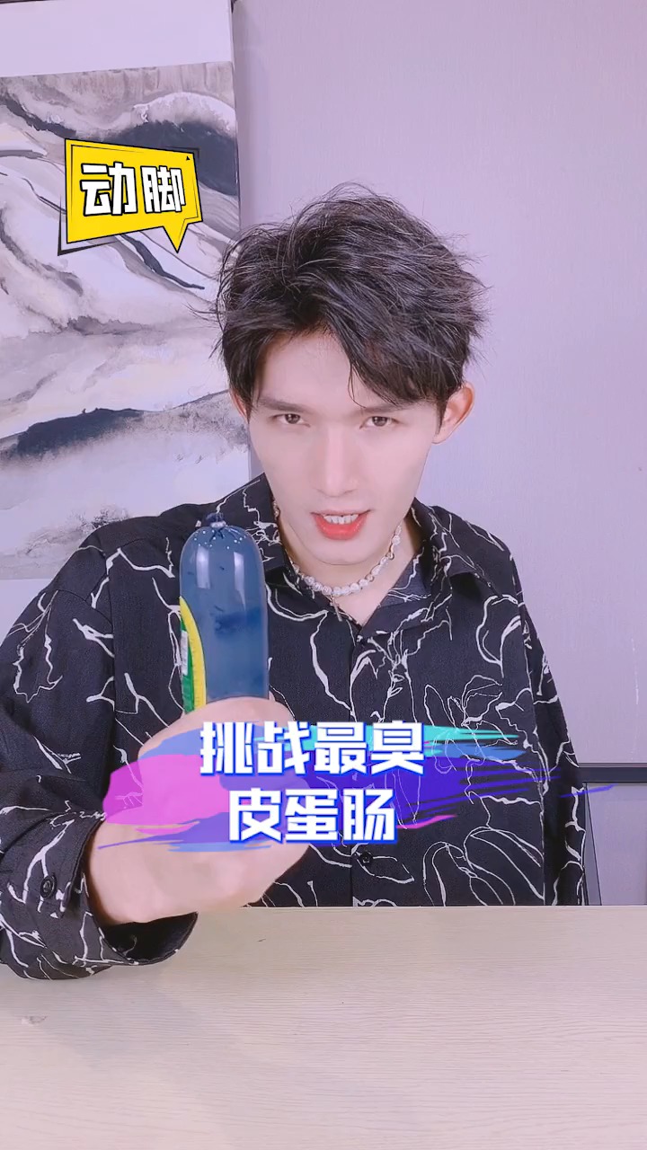 #黑暗料理之王#皮蛋做肠?这味道简直了!皮蛋资深爱好者也难下口!