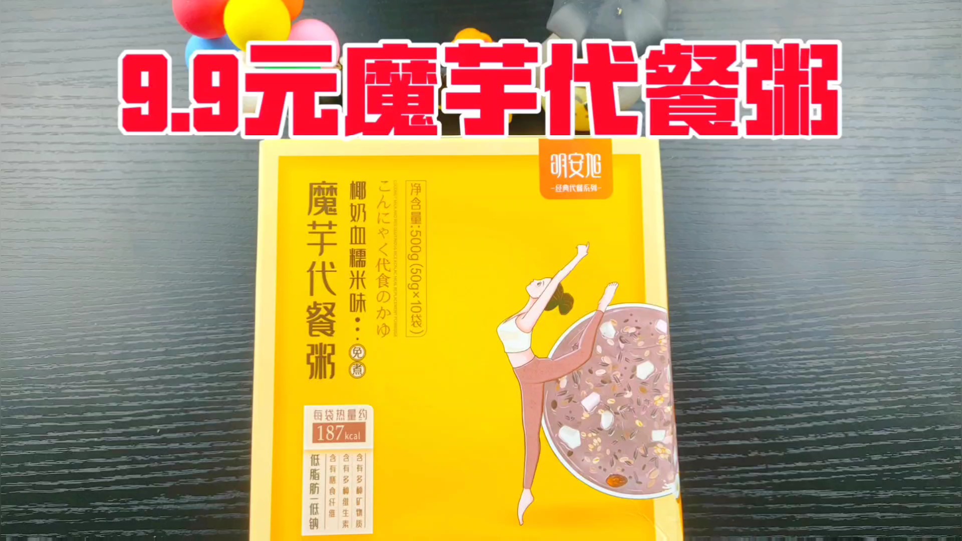 试吃减肥神器魔芋代餐粥,低脂健康三分钟解决早餐,味道怎么样?