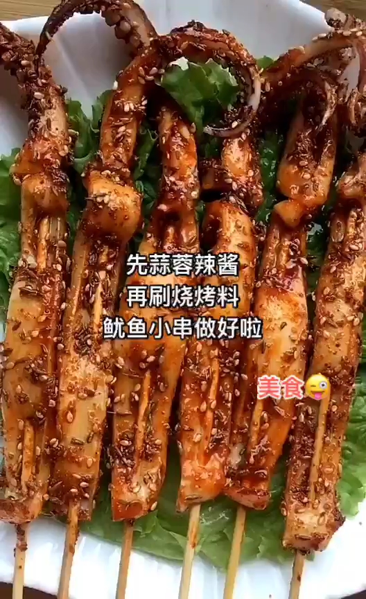 好吃自制的鱿鱼小串