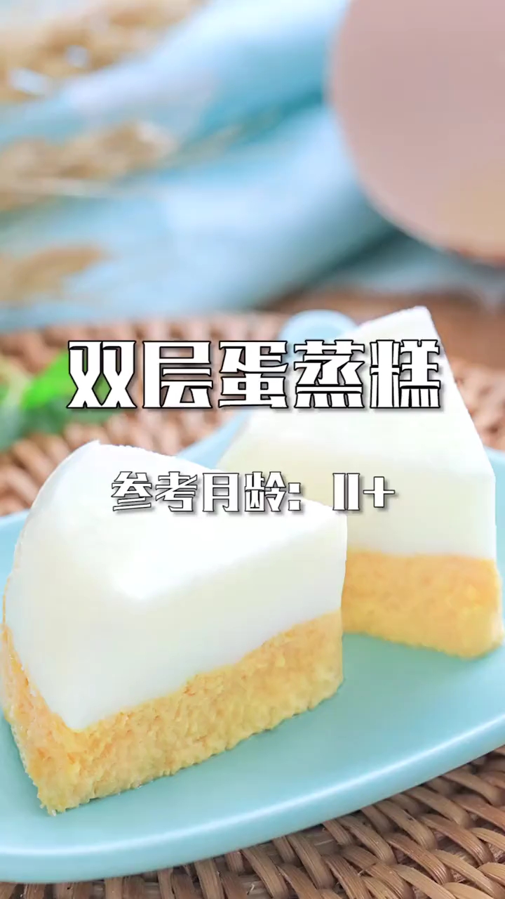 #我家萌宠成精了#双层蒸蛋糕
