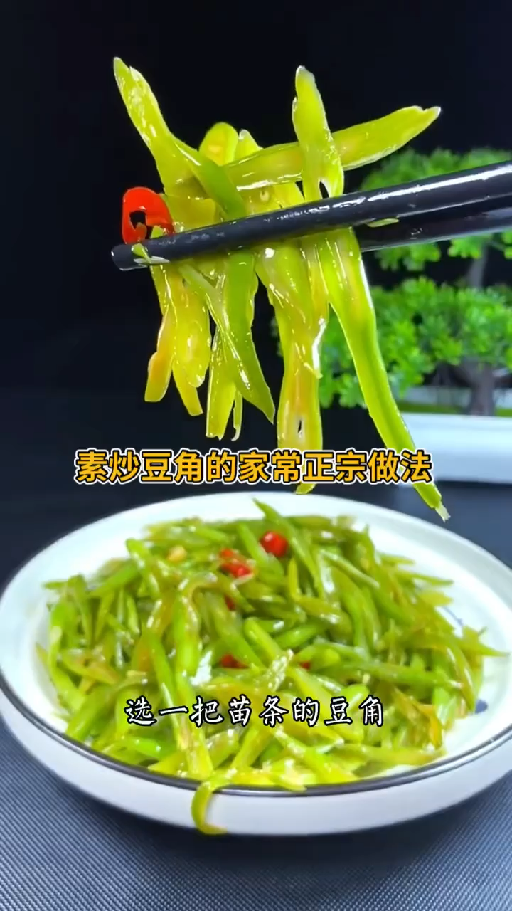 素炒豆角的家常做法