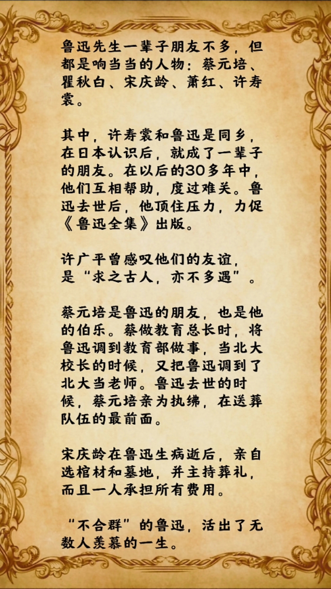 “不合群”的鲁迅