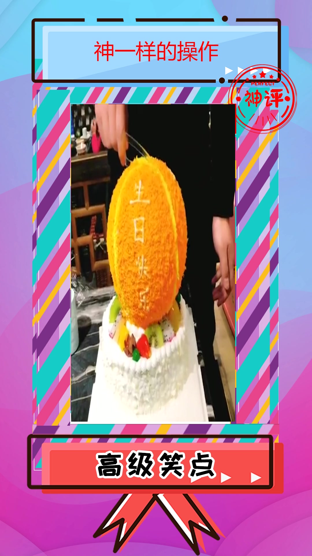 #搞笑#今天是老公30岁生日,给他定个蛋糕恶搞一下,大家猜到是什么了吗?