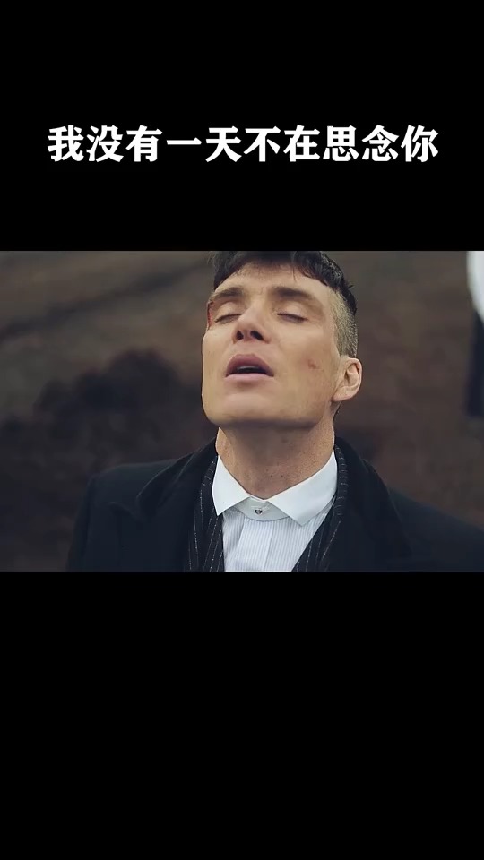我没有一天不思念你
