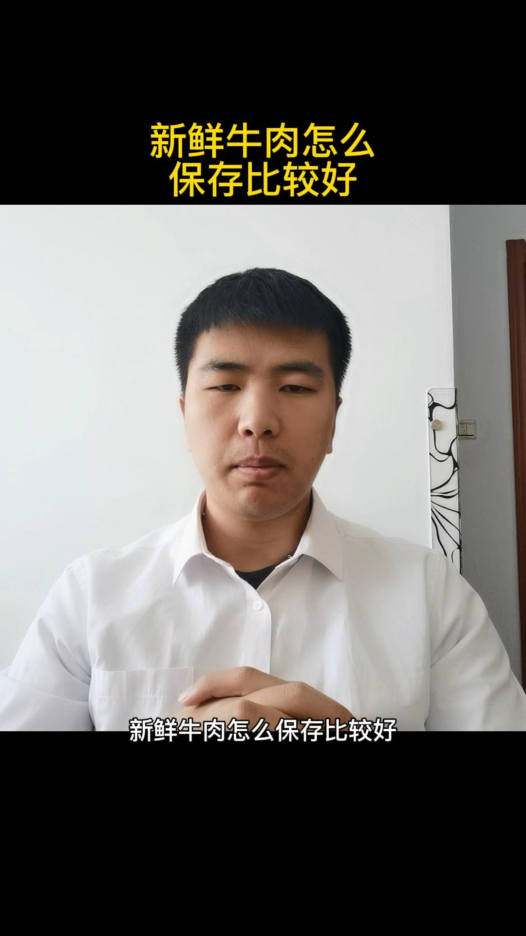 新鲜牛肉怎么保存比较好