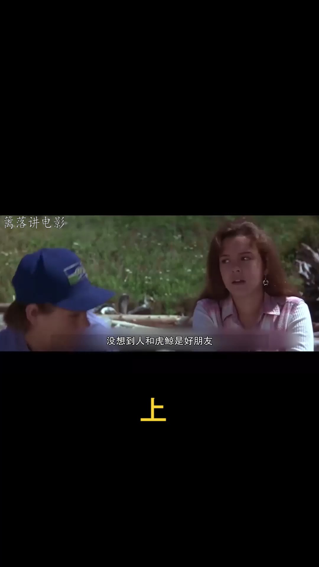 电影【人鱼童话2】第4部分
