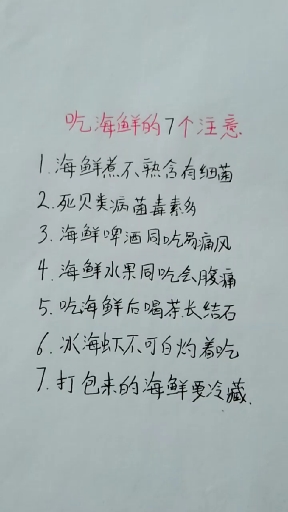吃海鮮的7个注意