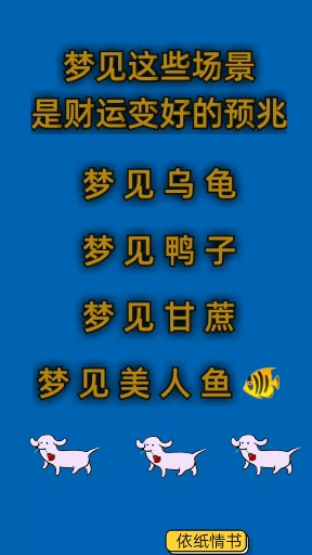 你梦见了吗?