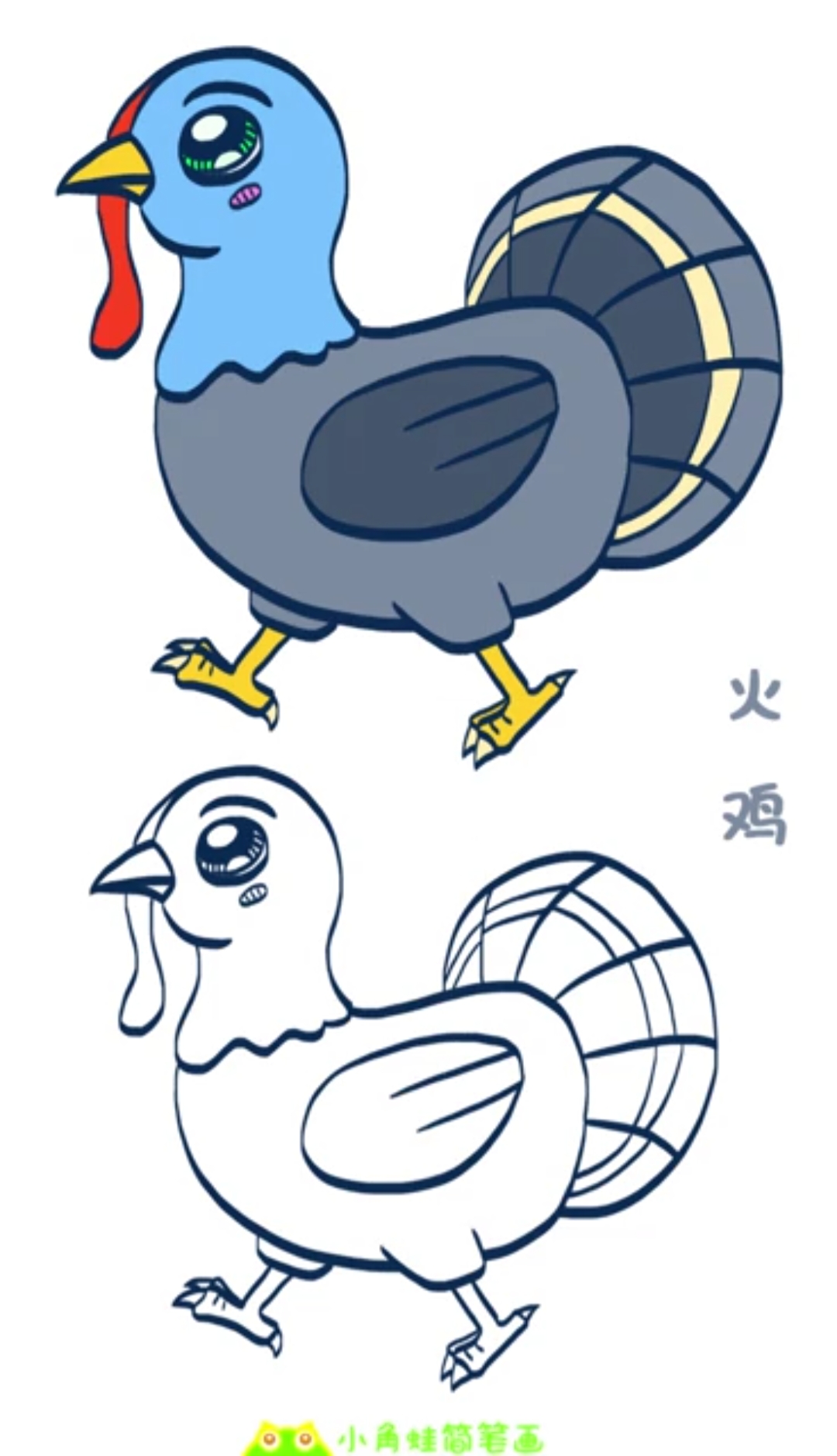 #简笔画#简笔画大全火鸡