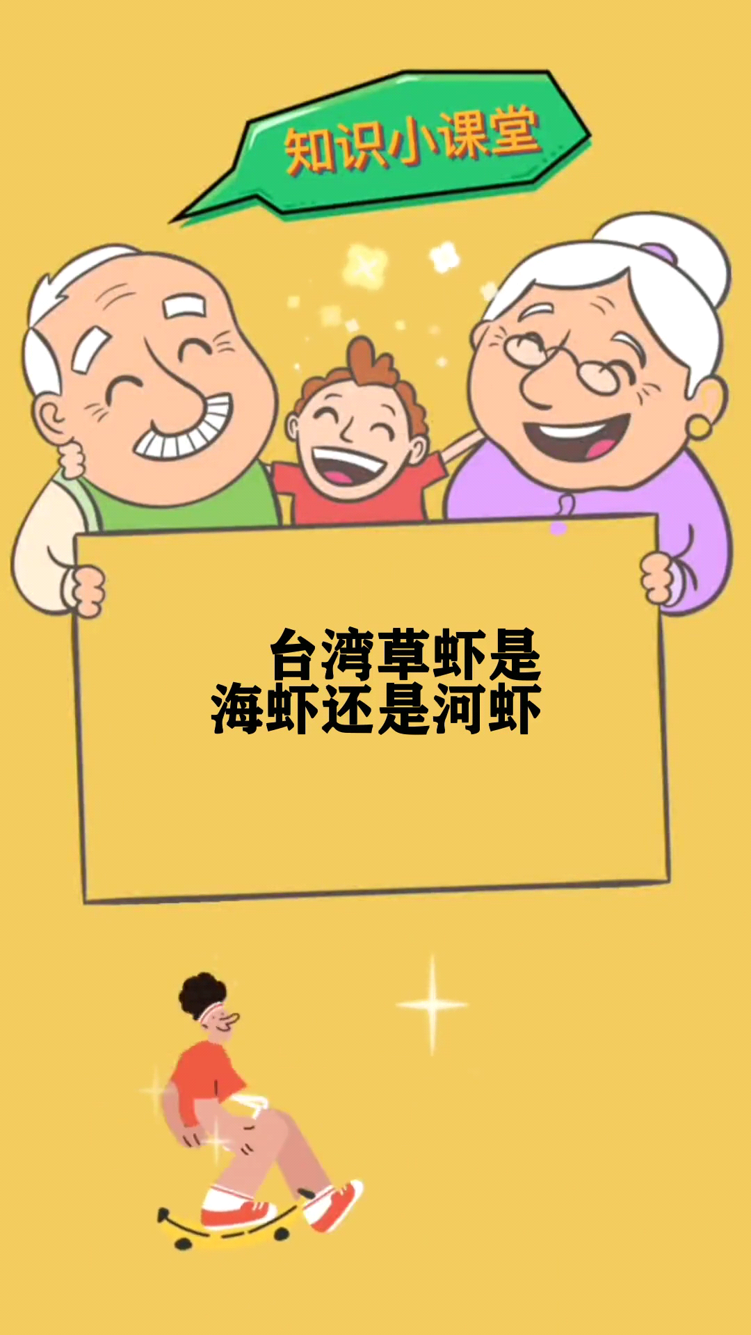 台湾草虾是海虾还是河虾